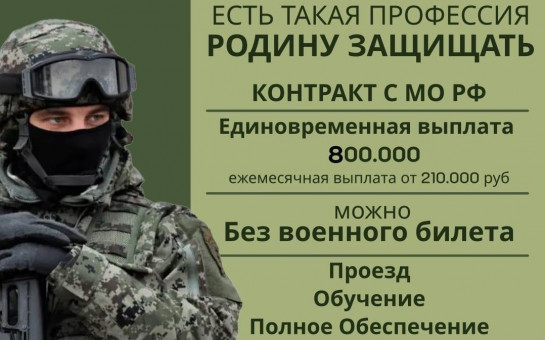 Военная служба по контракту
