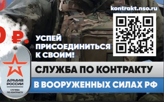 Служба по контракту