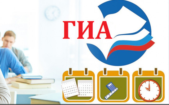 Места регистрации заявлений на участие в государственной итоговой аттестации в 2024-2025 учебном году