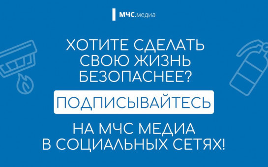Акция «Безопасность детства»
