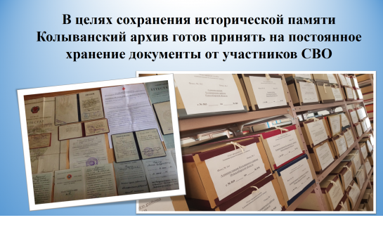 Сохраним историю вместе