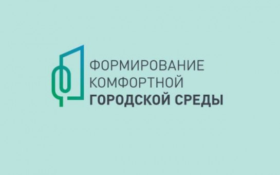 Всероссийское голосование по отбору общественных территорий для благоустройства