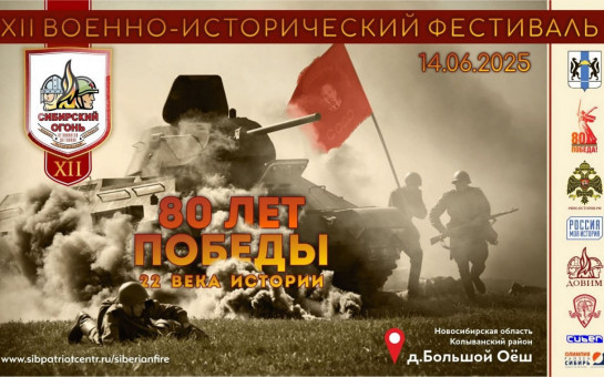 Военно-исторический фестиваль 